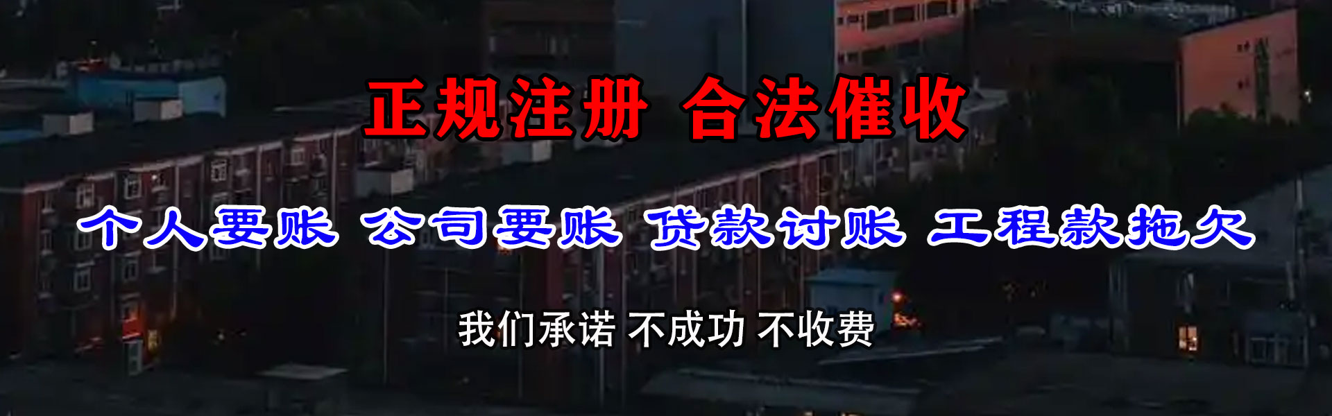 鲤城清钱公司