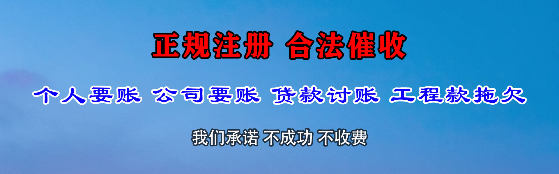 鲤城清债公司